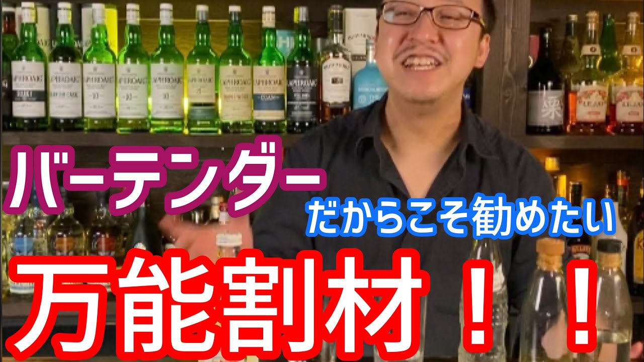 「お客さん終電だよ！」は最強の割材だ！！【ハイサワー】