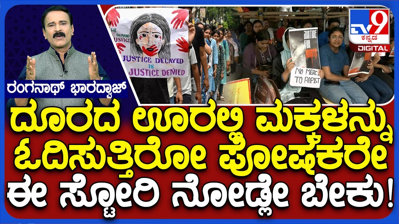 Medical Student Incident: ಮಕ್ಕಳನ್ನ ಉನ್ನತ ಶಿಕ್ಷಣಕ್ಕೆ ದೂರದ ಊರಿಗೆ ಕಳಿಸೋ ಪೋಷಕರು ಈ ಸ್ಟೋರಿ ನೋಡಲೇಬೇಕು|#TV9D