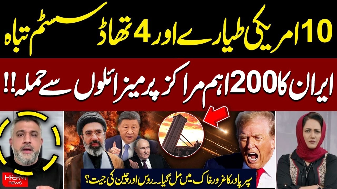 10 US Jets & 4 THAAD Systems Destroyed? Iran Hit 200 Targets | Russia & China Role? | Hussain Baqri