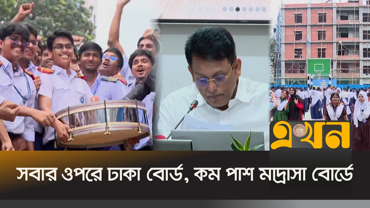 এসএসসি ফলে ধস, গড় পাশের হার কমে ৬২ দশমিক ২৫ শতাংশ | SSC Result 2026 | Ekhon TV