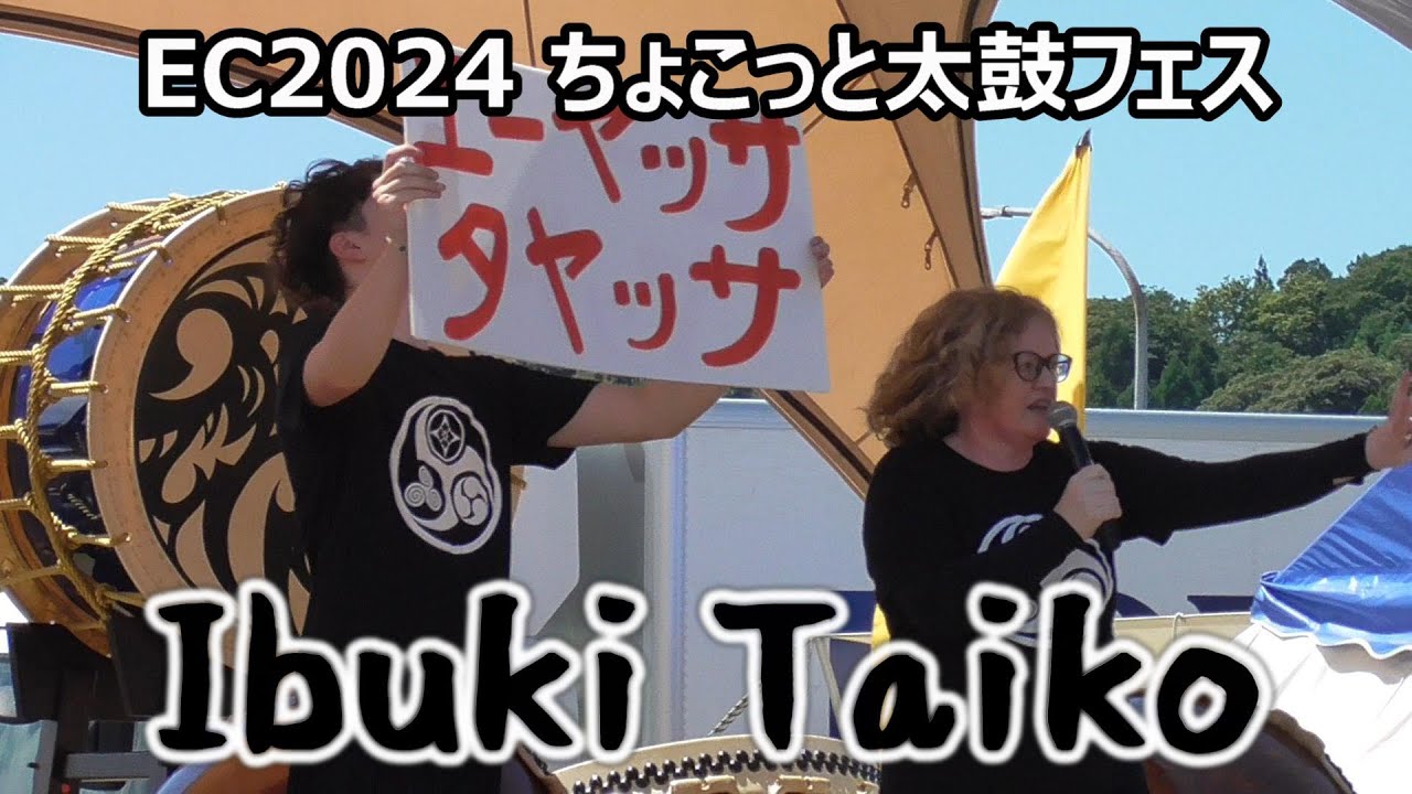 [SADO-EC2024] IBUKI TAIKO from 北アイルランド in ちょこっと太鼓フェス [2024年8月17日]｜アースセレブレーション Earth Cerebration