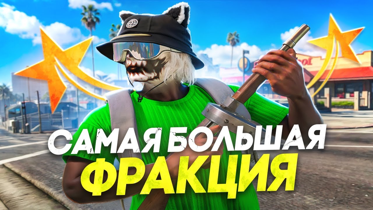 БУДНИ САМОЙ БОЛЬШОЙ ФРАКЦИИ! КОНФЛИКТЫ В GTA 5 RP MURRIETA - ТУЛЕВО ГТА 5 РП