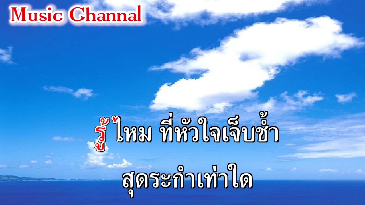 รอเธอ อ๊อด บรั่นดี คาราโอเกะ