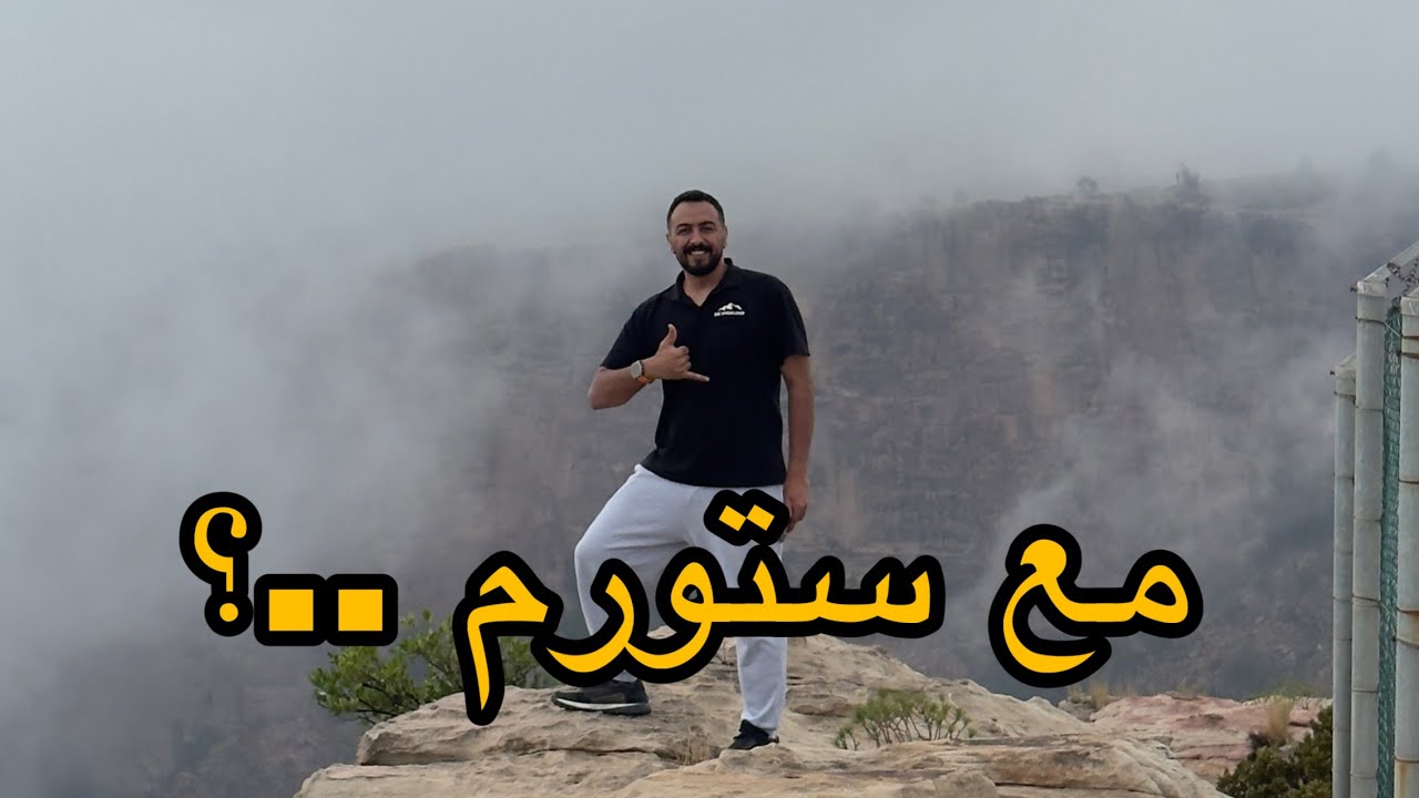 ابها مع ستورم