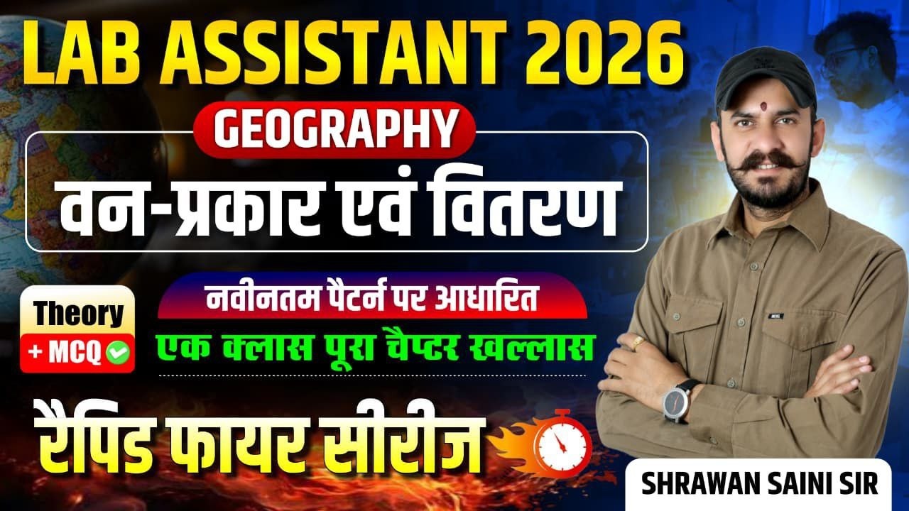 Lab Assistant Geography | वन - प्रकार एवं वितरण | Theory + MCQ Class | नवीनतम पैटर्न पर आधारित