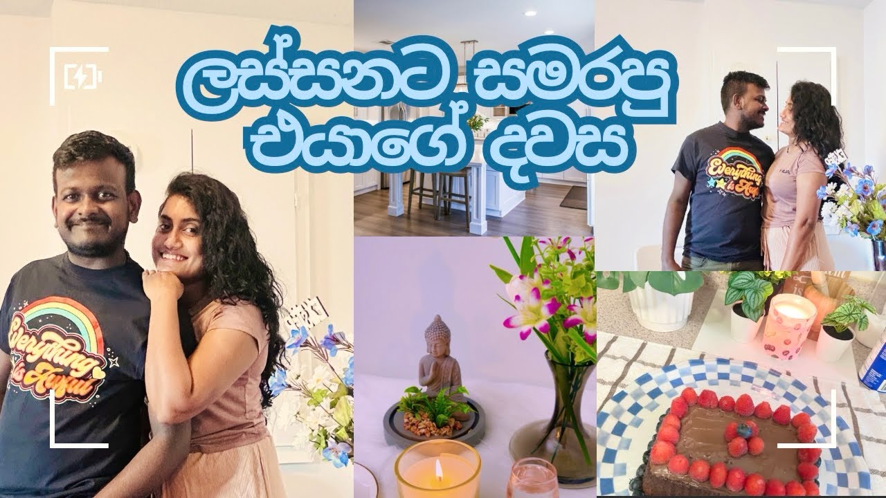 Sri Lankan  Birthday celebration in Canada🎂 | Sri Lankan Family in Canada🇨🇦| Canada Sinhala vlog