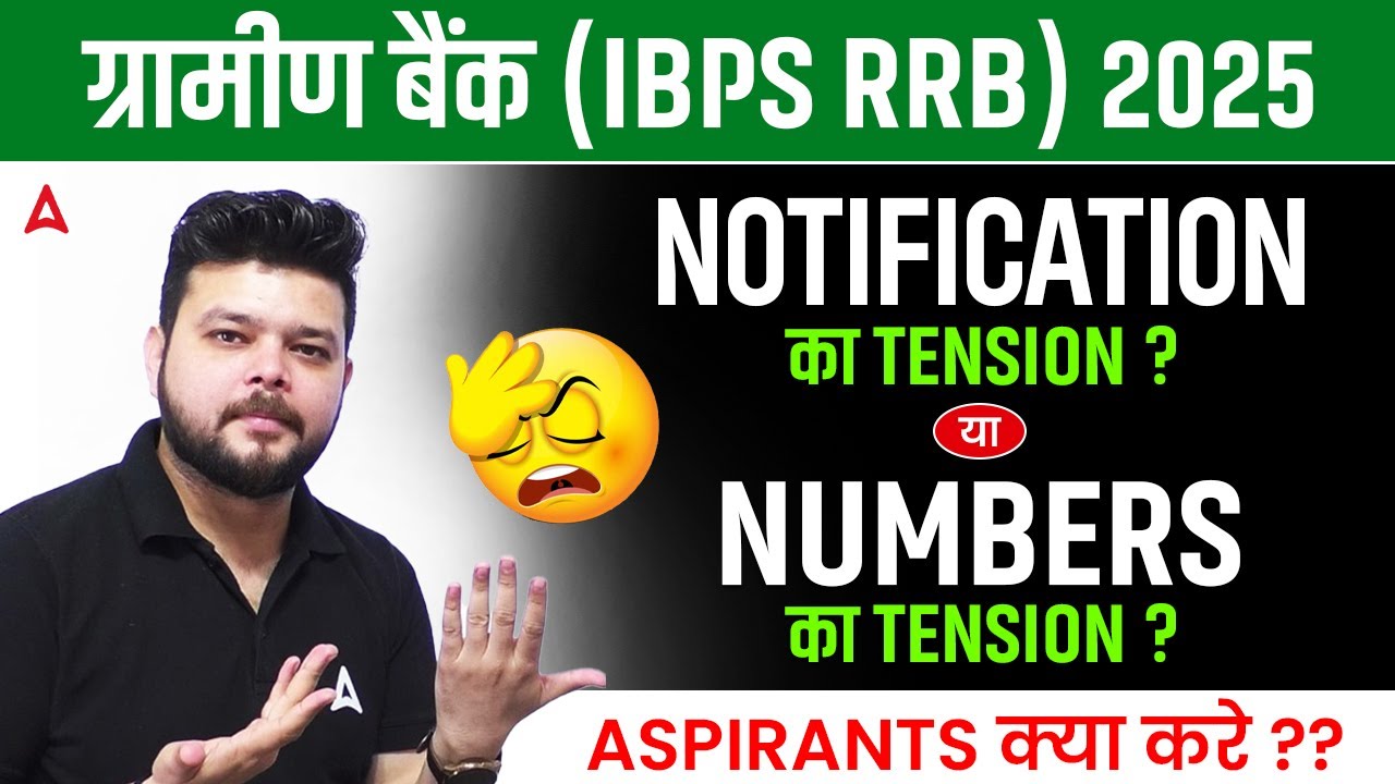 IBPS RRB Notification 2025 | IBPS Notification 2025 | Notification का Tension ? | By Siddharth Sir