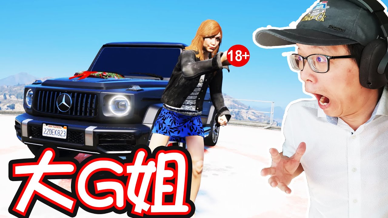 GTA5 洛聖都最囂張的大G姐！看我Officer Ck要怎樣對付她！
