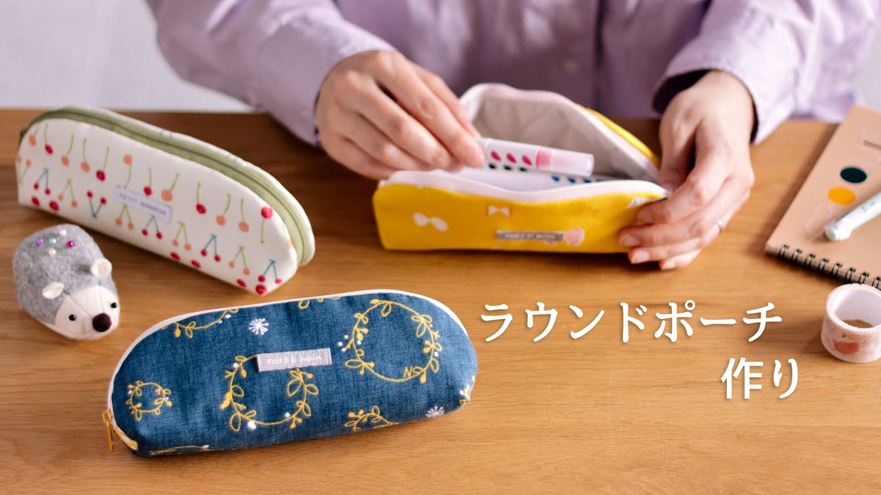 【ハンドメイド】ラウンドポーチ　ペン、メガネ、マスキンテープ入れなど用途いろいろ