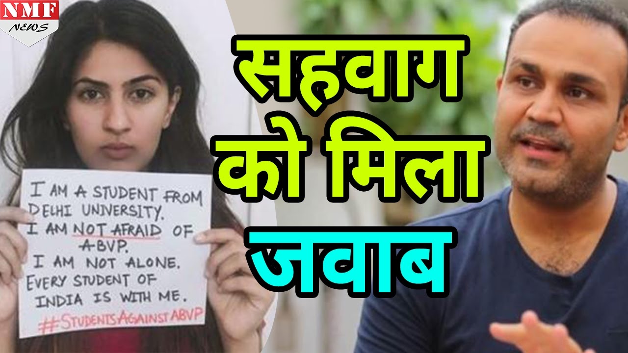 DU Controversy!!! Gurmehar Kaur ने दिया Virendra Sehwag को ये जवाब