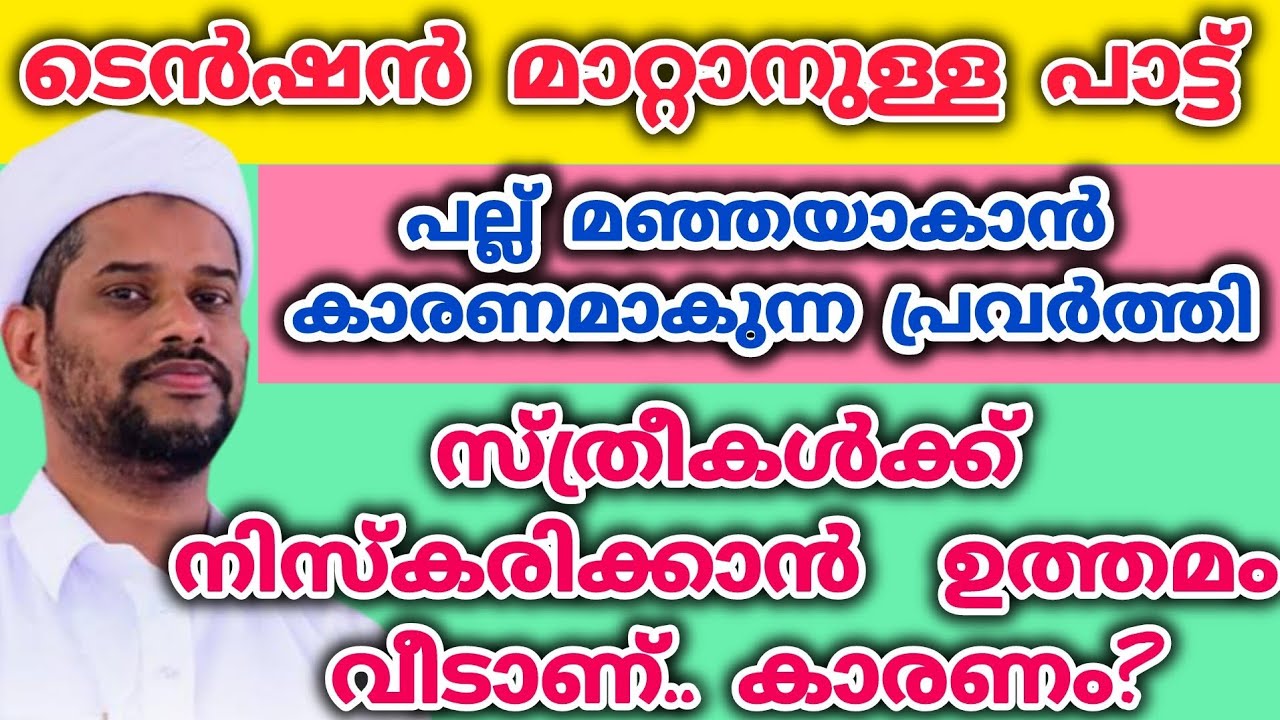 പല്ല് മഞ്ഞ നിറമാകാനുള്ള കാരണം?/Salim Faizy Kolathoor /Motivation /Speech 