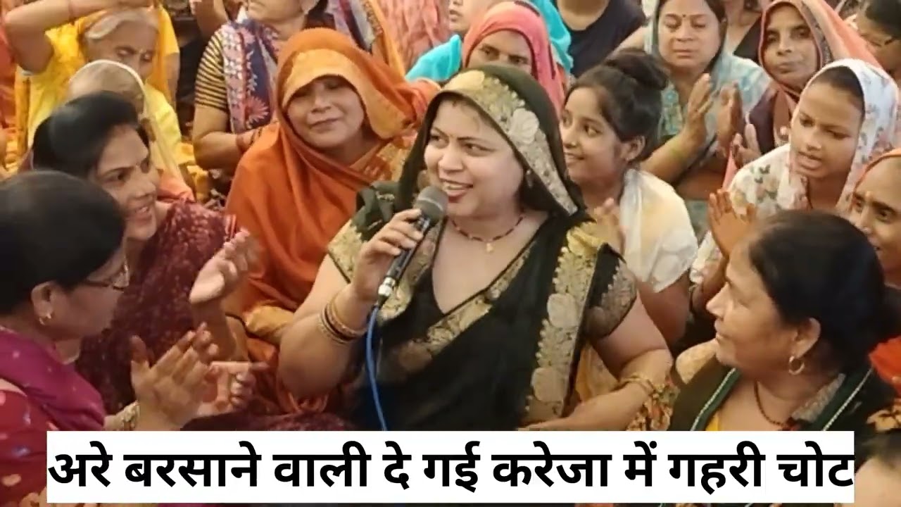 अरे बरसाने वाली दे गई करेजा में गहरी चोट♥️ बोल रही धीरे धीरे बोली से टपके रस की धार🌹👌