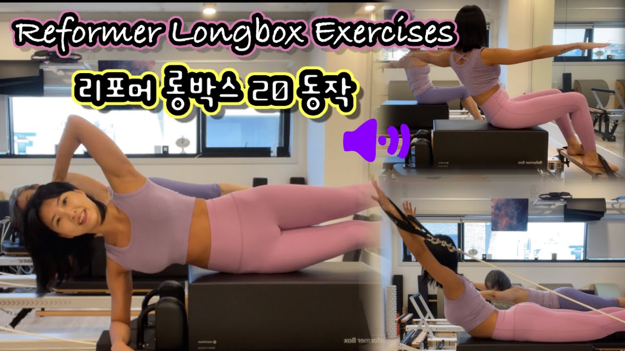 Reformer Pilates | 리포머 롱박스 필라테스 시퀀스 | 전신 운동