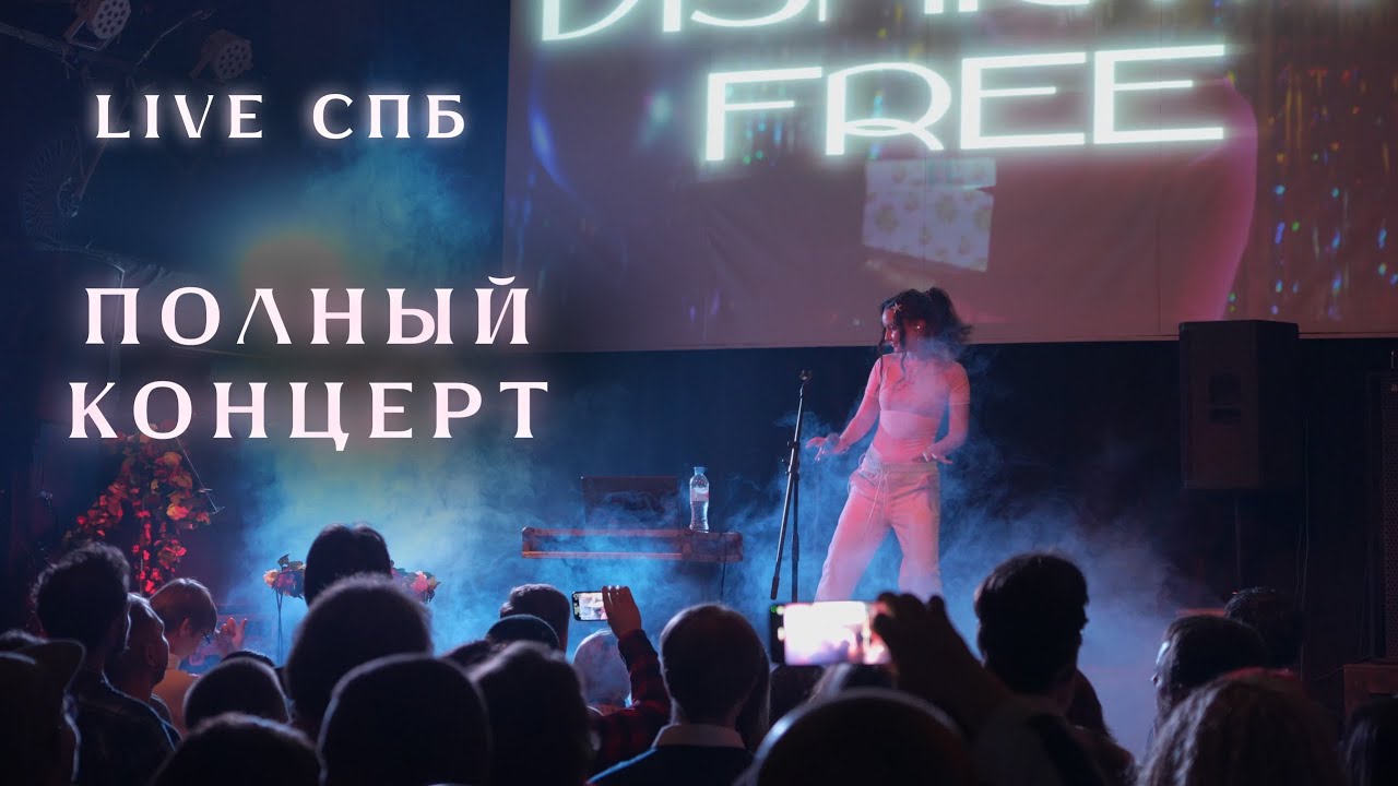 Vishnya Free - live support Стереополины | 19.09.25 - Спб, клуб "Ласточка"