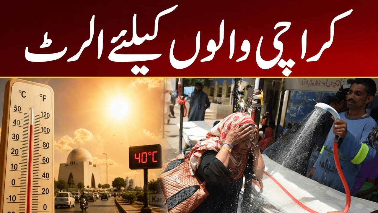 Karachi Weather Update Today | Heat Index Reaches 38&deg;C Amid Humid Conditions | City 21