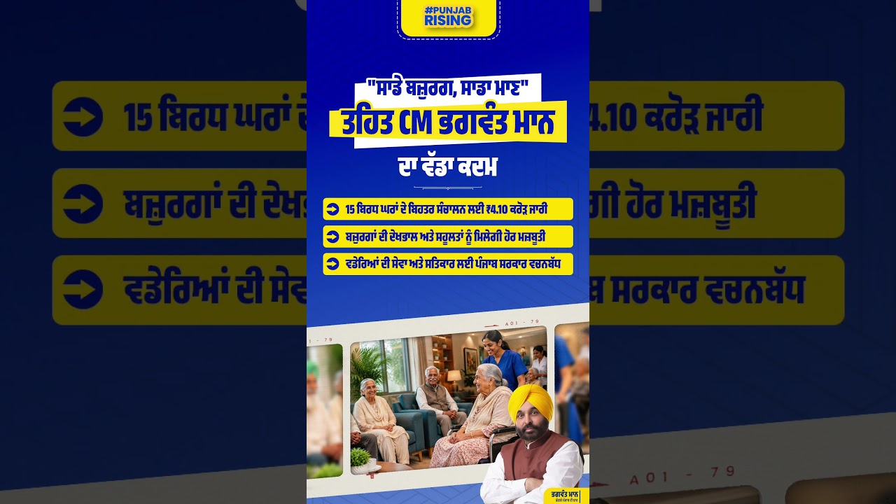 A major step by CM Bhagwant Mann under 