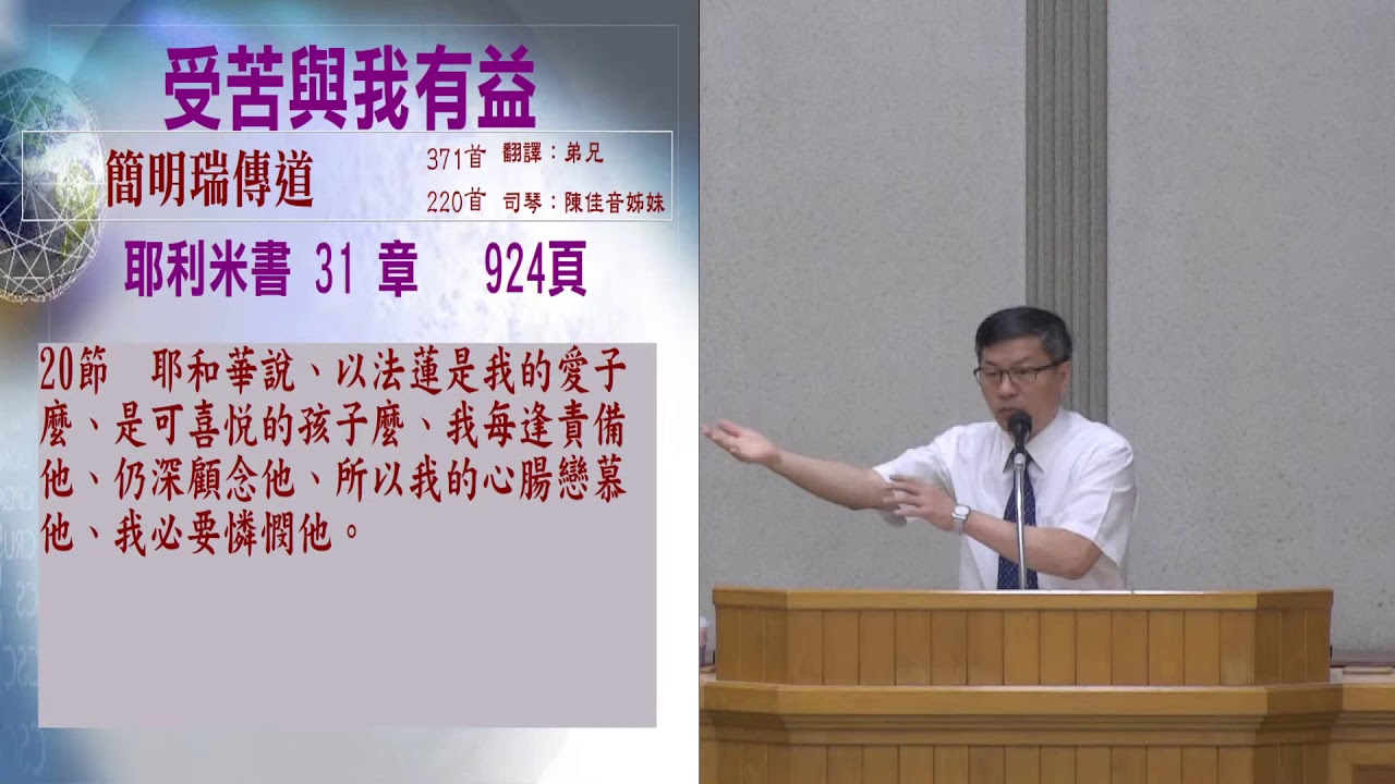 2020/5/23(六上)-宣道專題-受苦與我有益-簡明瑞 傳道
