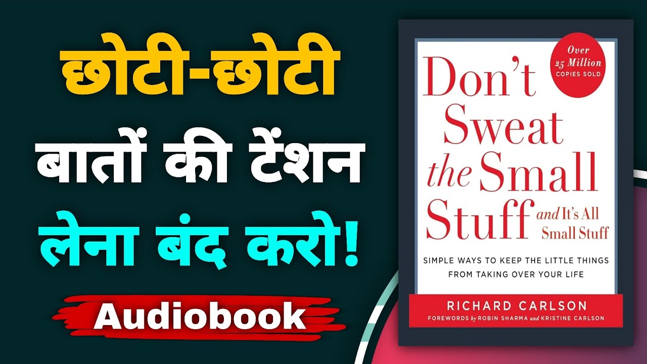 लाइफ़ आसान चाहिए तो ये सुन लो! | DON'T SWEAT THE SMALL STUFF | HINDI AUDIOBOOK SUMMARY