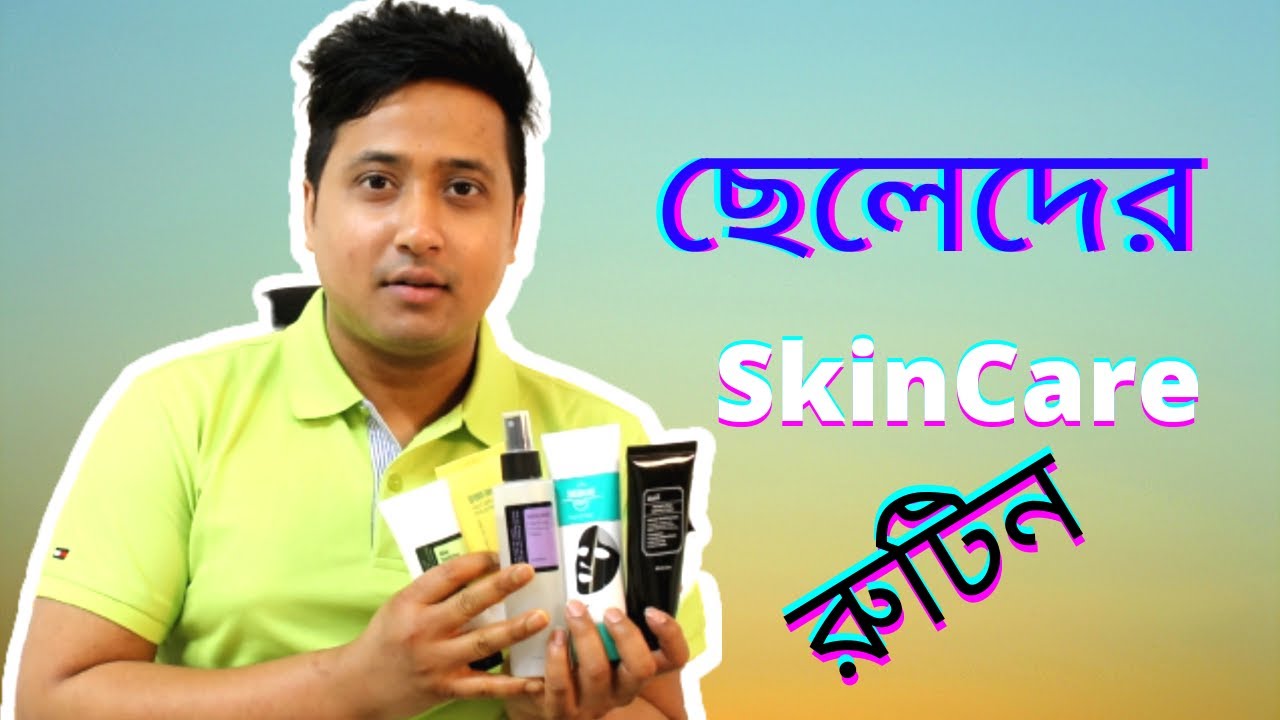 Basic skincare routine men Bangla | ছেলেদের ত্বকের যত্ন |Skincare Men | ROBYY ||