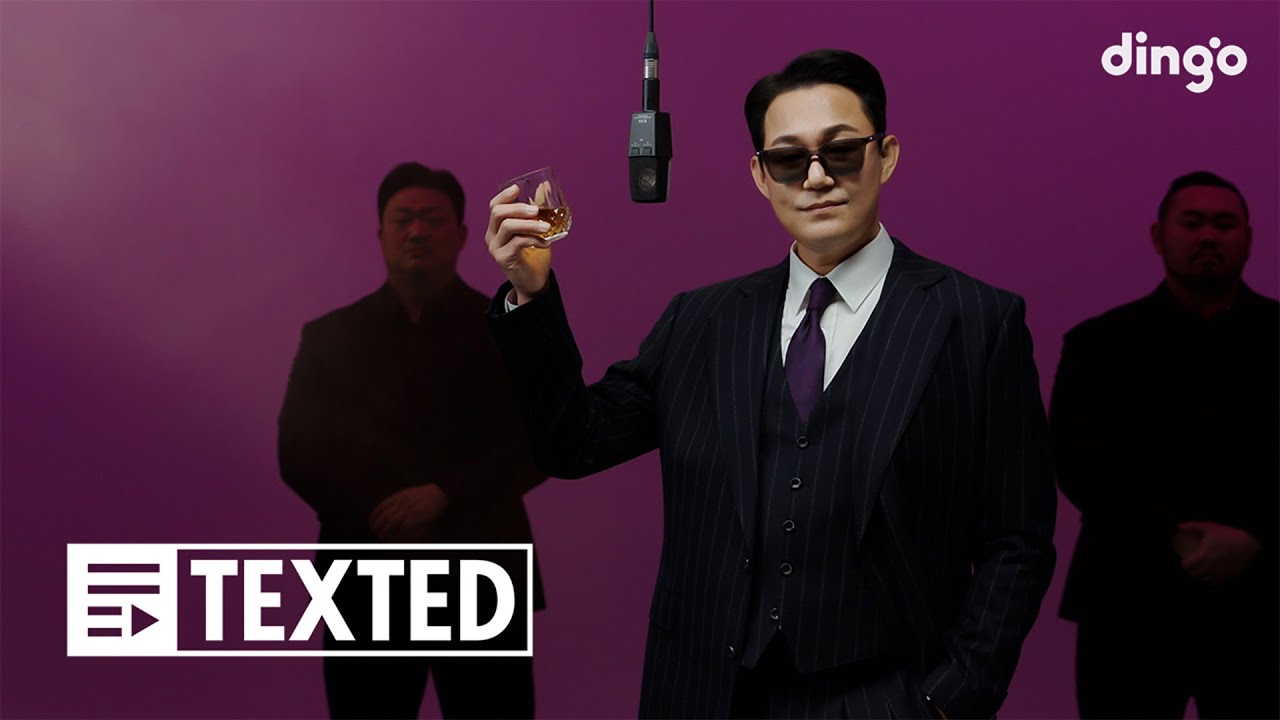 노건 (박성웅) &ndash; 아저씨 | [TEXTED] Nogun | 가사 (Lyrics) | 딩고뮤직 | DingoMusic