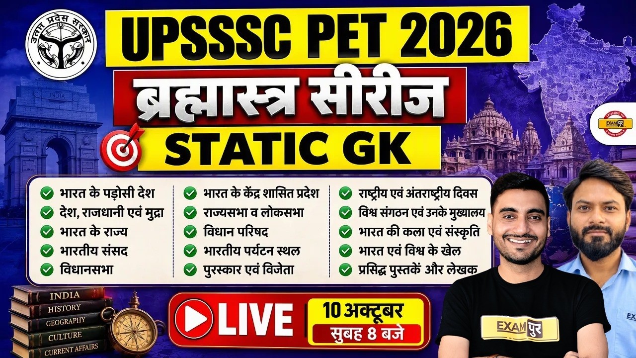 UPSSSC PET STATIC GK CLASS 2026 | UPSSSC PET CLASSES 2026 | UPSSSC PET GK PRACTICE SET CLASS 2026