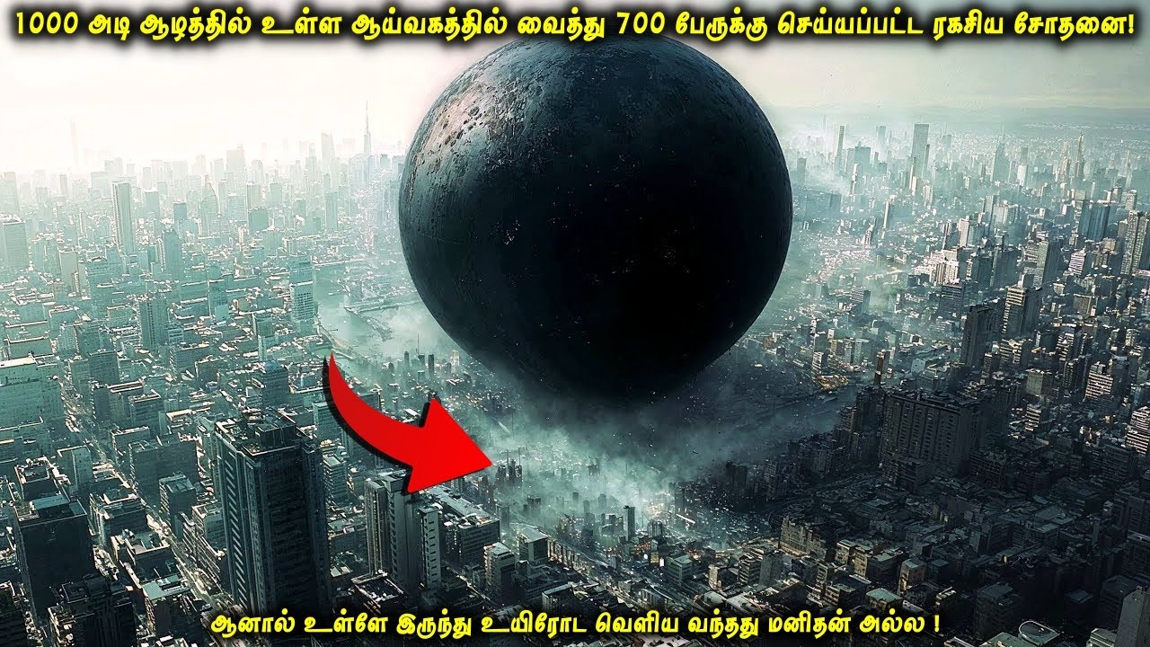 1000 அடி ஆழத்தில் 700 பேருக்கு செய்யப்பட்ட ரகசிய சோதனை | ஆனால் உயிரோட வெளிய வந்தது மனிதன் அல்ல | VOT