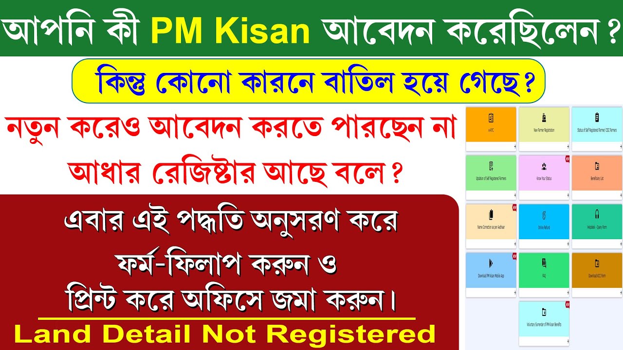 PM Kisan Rejected || Land Detail Not Registered Problem & Solve || PM Kisan Apply Again & Update