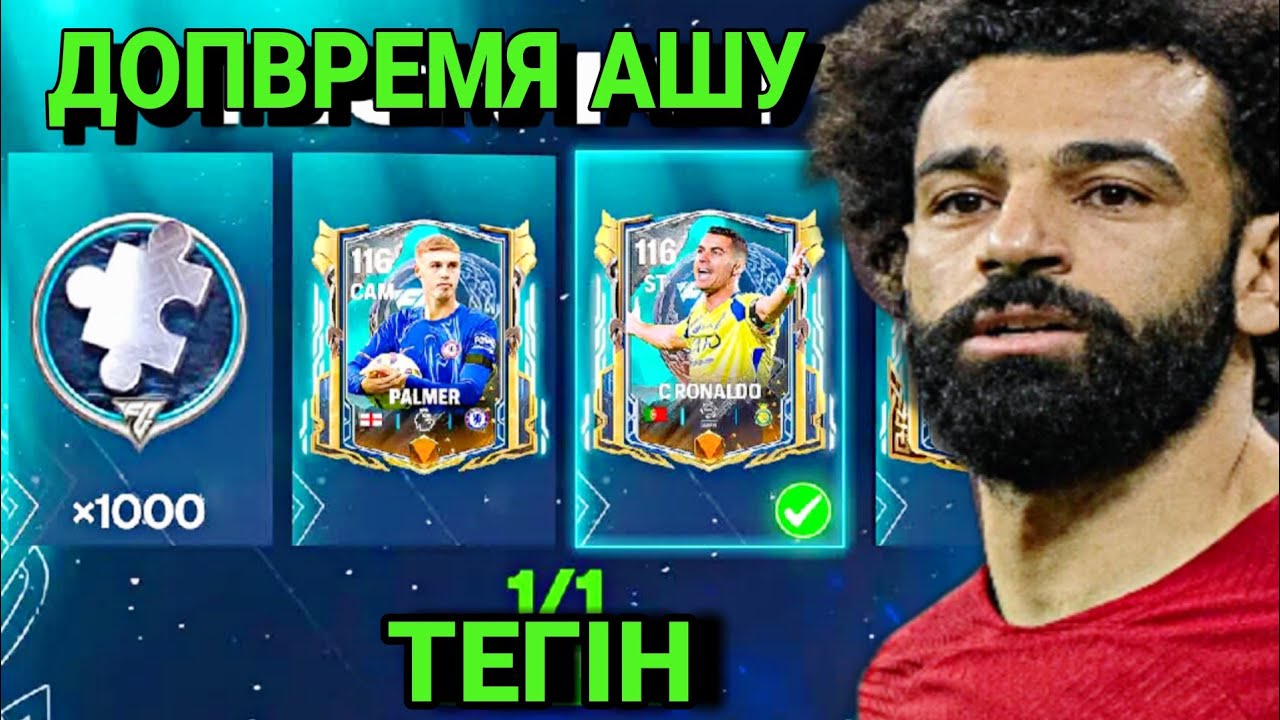 ДОП ВРЕМЯ АШТЫМ 5-ІНШІ РЕТ | ФИФА МОБАЙЛ ПАКТАР АШУ