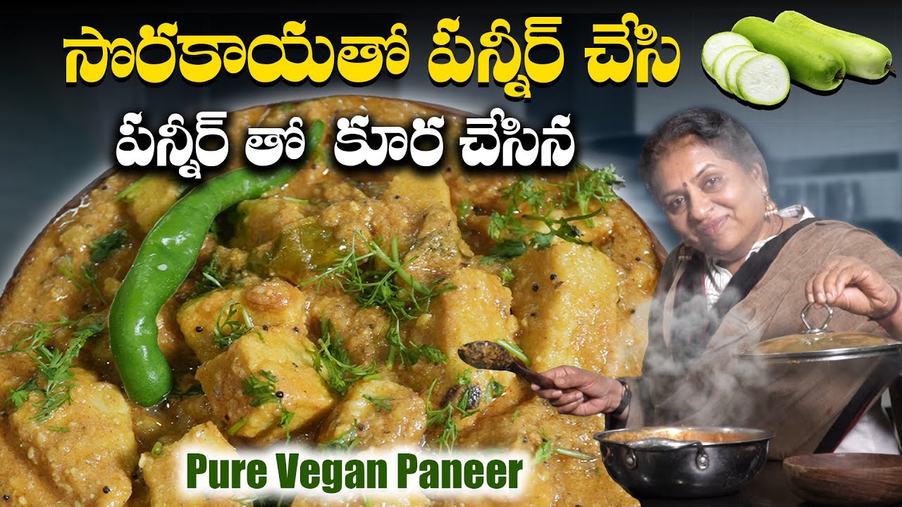 సొరకాయతో Panner చేసి , Panner తో  కూర చేసిన /Vegan paneer/ #cooking #vlog #food #recipe