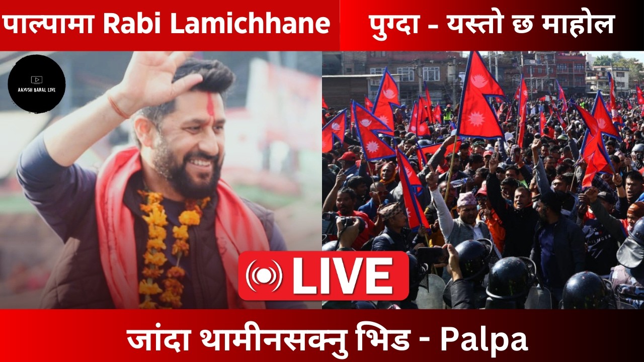 अर्घाखाँचीमा Rabi Lamichhane पुग्दा  - रातमा पनि जागेका जनता | Balen Shah LIVE Rabi Lamichhane Today