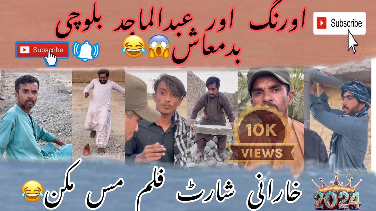 NEW BALOCHI BADMASH SHART FLIM 😱/abdul majid and aurang juzahi