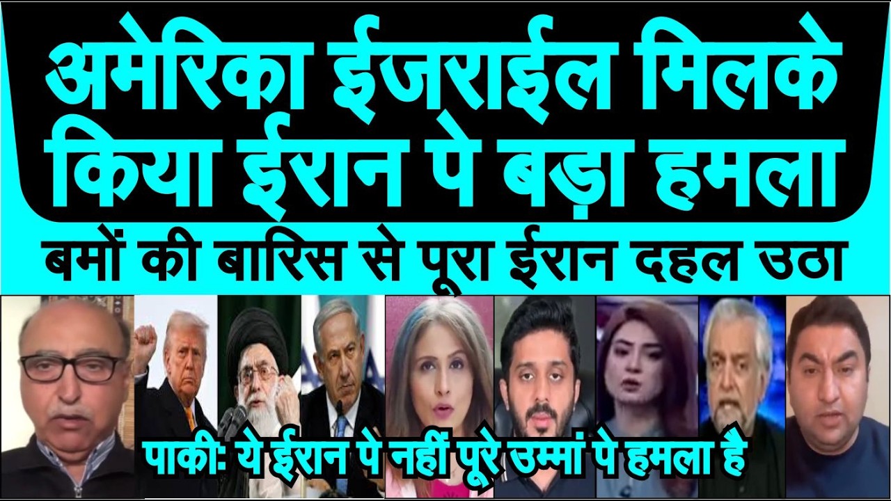 America aur Israel ne milke kiya Iran pe Bada hamla Pakistani media shocking reaction