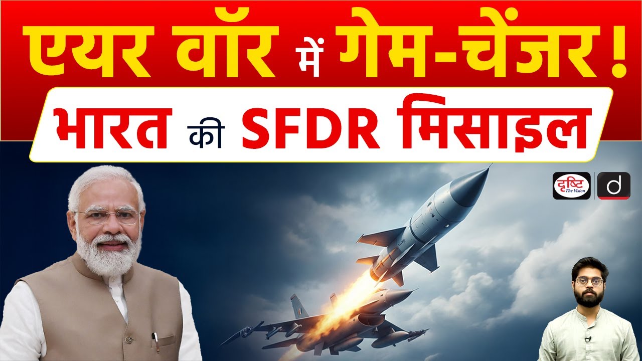 What is SFDR Technology ? | Ramjet Engine in Modern Defense | Current News | Drishti IAS