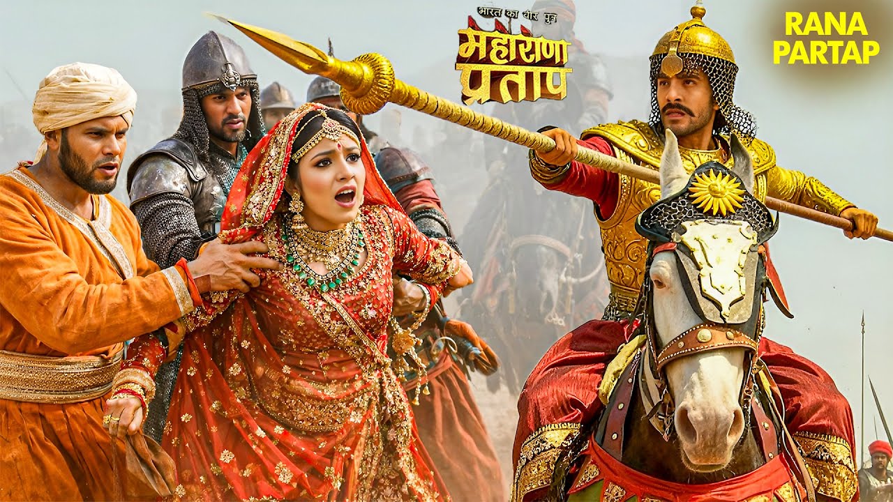 कैसे हुई महाराणा प्रताप की पत्नी अजबदे की मृत्यु | Maharana Pratap Story | History | Akbar