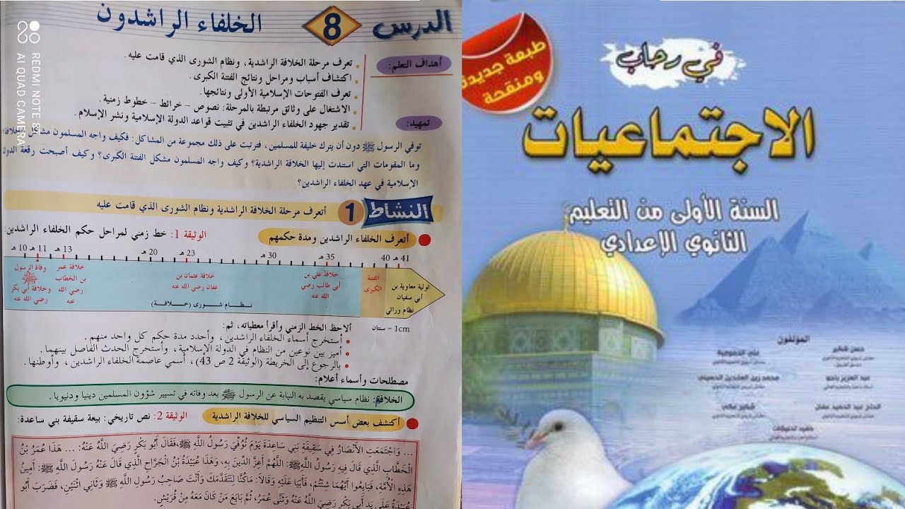 في رحاب الاجتماعيات السنة الأولى إعدادي ص 48/49 الخلفاء الراشدون.