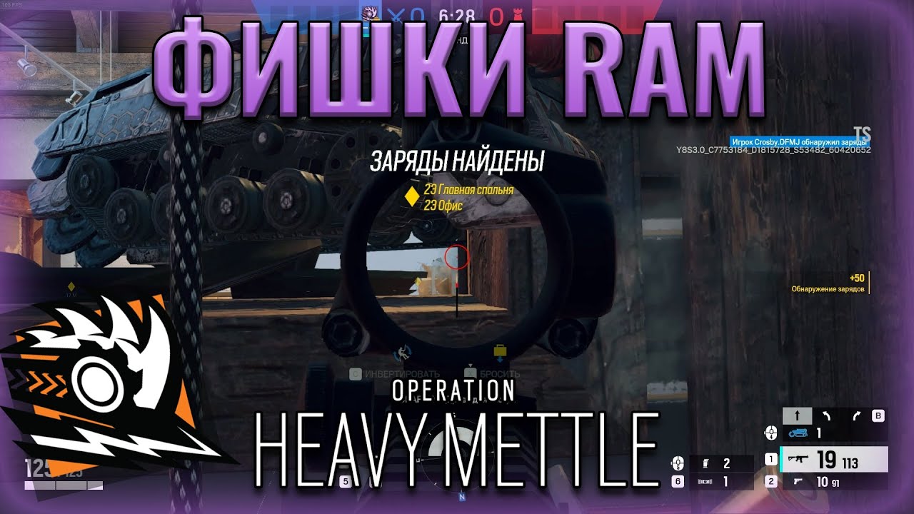 НОВАЯ ИМБА?? ФИШКИ ОПЕРАТИВНИКА RAM I R6 SIEGE HEAVY METTLE
