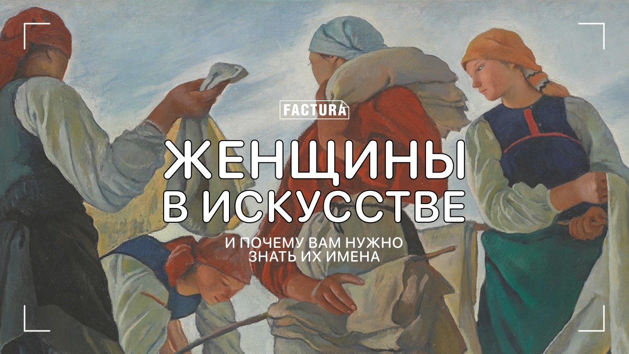 ЖЕНЩИНЫ В ИСКУССТВЕ: Заха Хадид, Фрида Кало, Ольга Розанова и другие