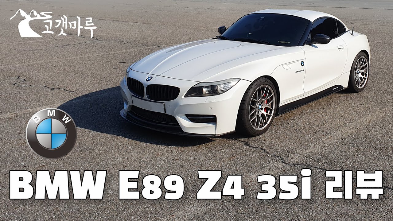 [차량리뷰] BMW E89 Z4 35i 리뷰 Review 이민재