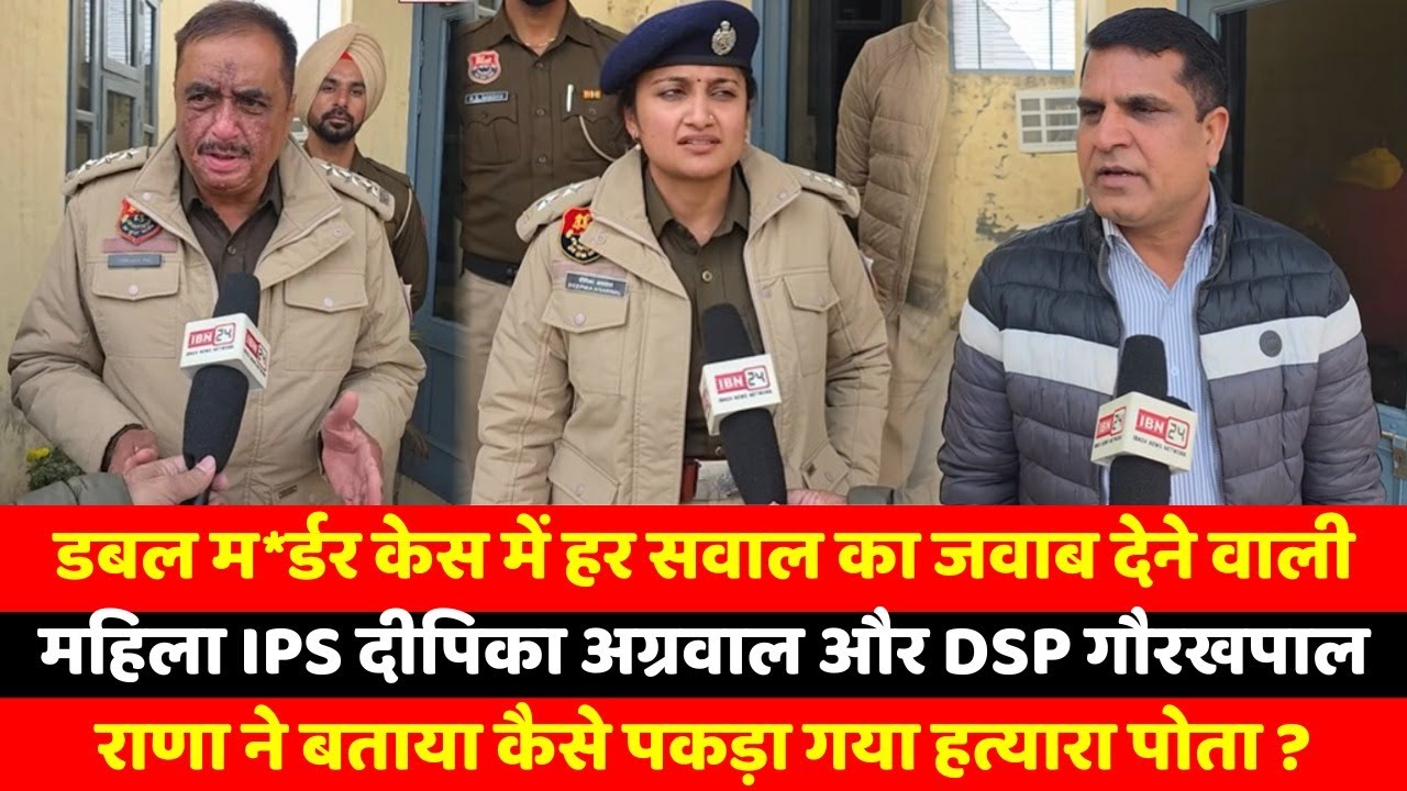 डबल म*र्डर केस में हर सवाल का जवाब देने वाली महिला IPS दीपिका अग्रवाल और DSP गौरखपाल