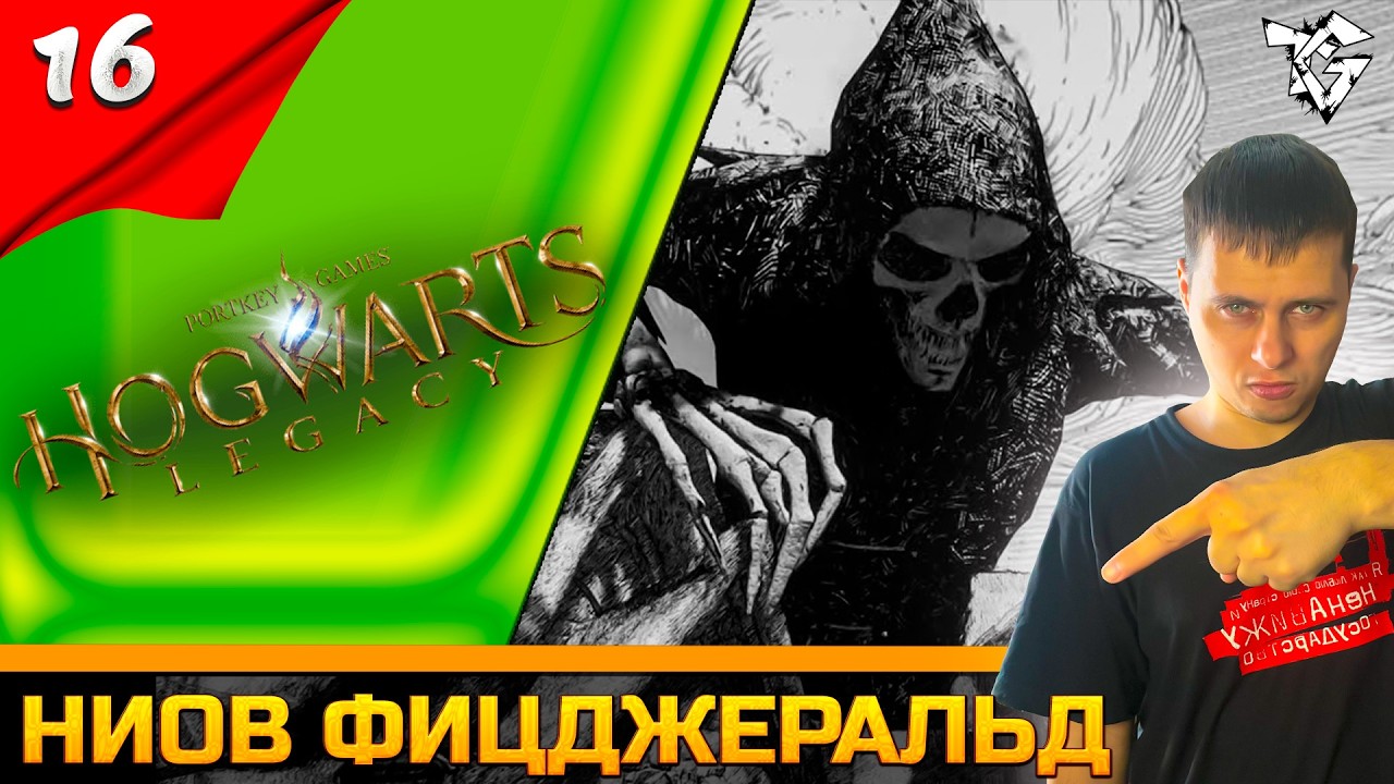 Прохождение ➡ Hogwarts Legacy [#16] ➡ Ниов Фицджуральд #shorts