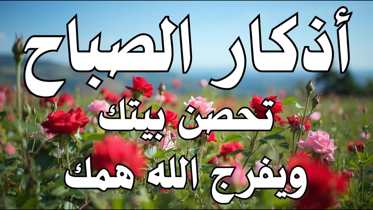 أذكار الصباح - راحة نفسية لا توصف بصوت القارئ علاء عقل | Morning Athkar - Dzkir Pagi by Alaa Aql