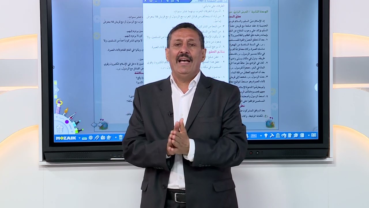 التربية الاسلامية - السادس الابتدائي - من السيرة النبوية , صلح الحديبية