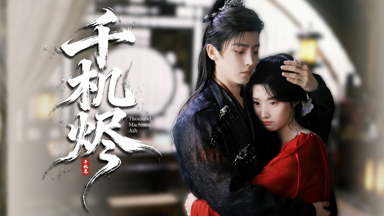 蒼國細作偽裝公主嫁入大淵，本想攪動風雲救父，誰知暴君蕭燼早已看穿，偏要與她攜手共掌天下！