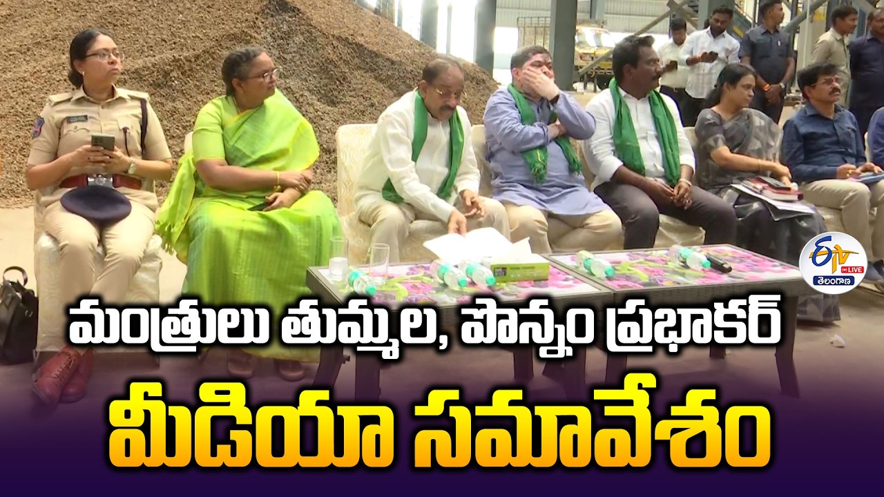 Ministers Thummala & Ponnam Press Meet After Visit Siddipet Narmetta Oil Palm Factory :🔴LIVE