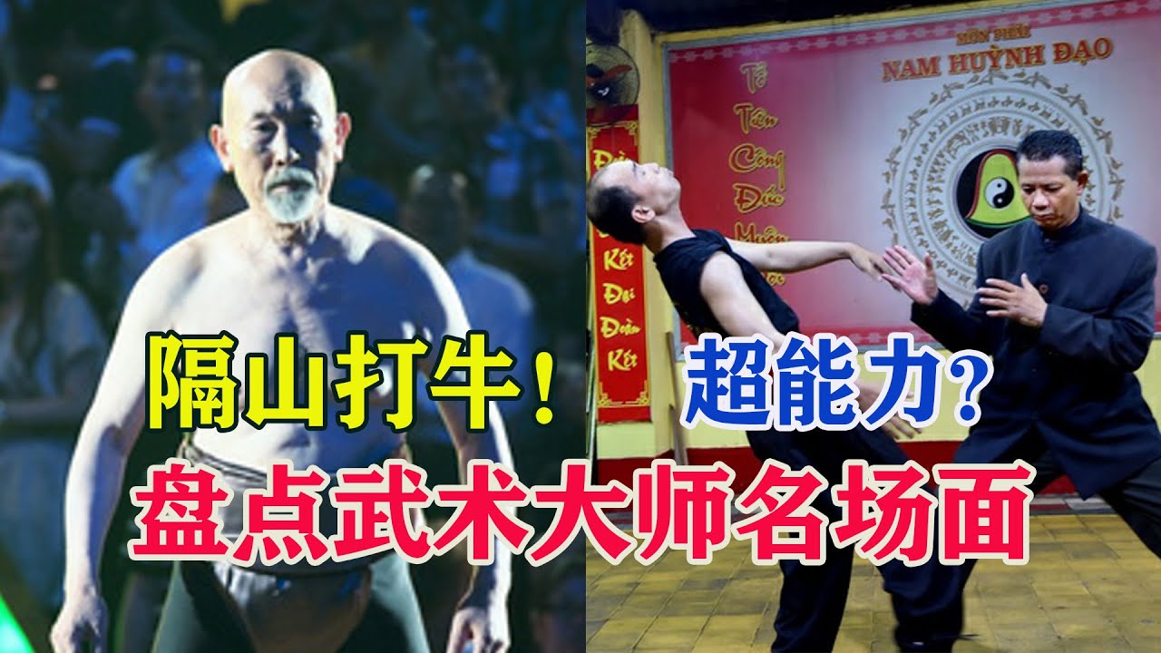 大师隔空震飞一群弟子，却被小伙一招打趴，盘点全世界武术大师名场面（上集）Best of No Touch Master & Worst Fails Ⅰ【搏击先锋】