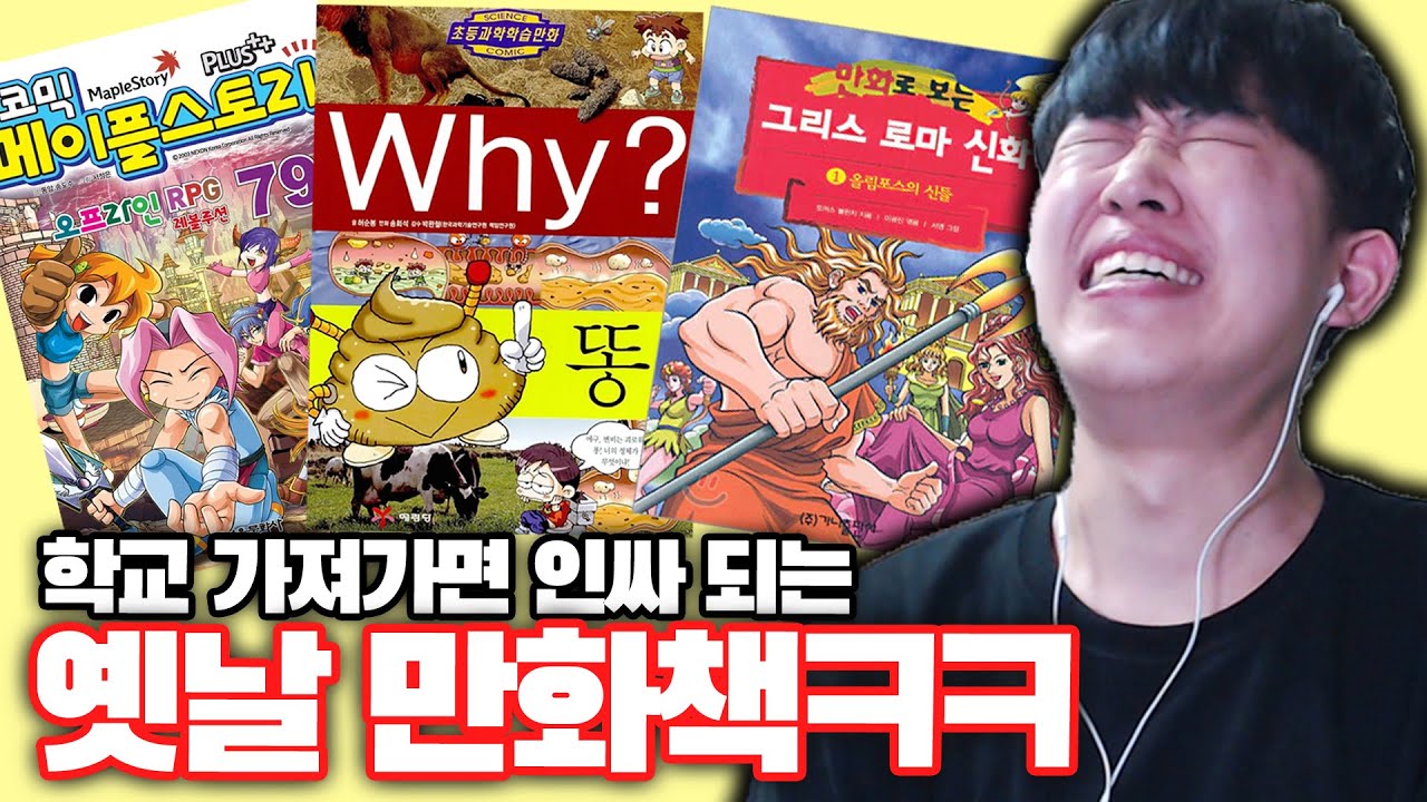 요즘 애들은 모르는 추억의 인싸 만화책들ㅋㅋㅋ