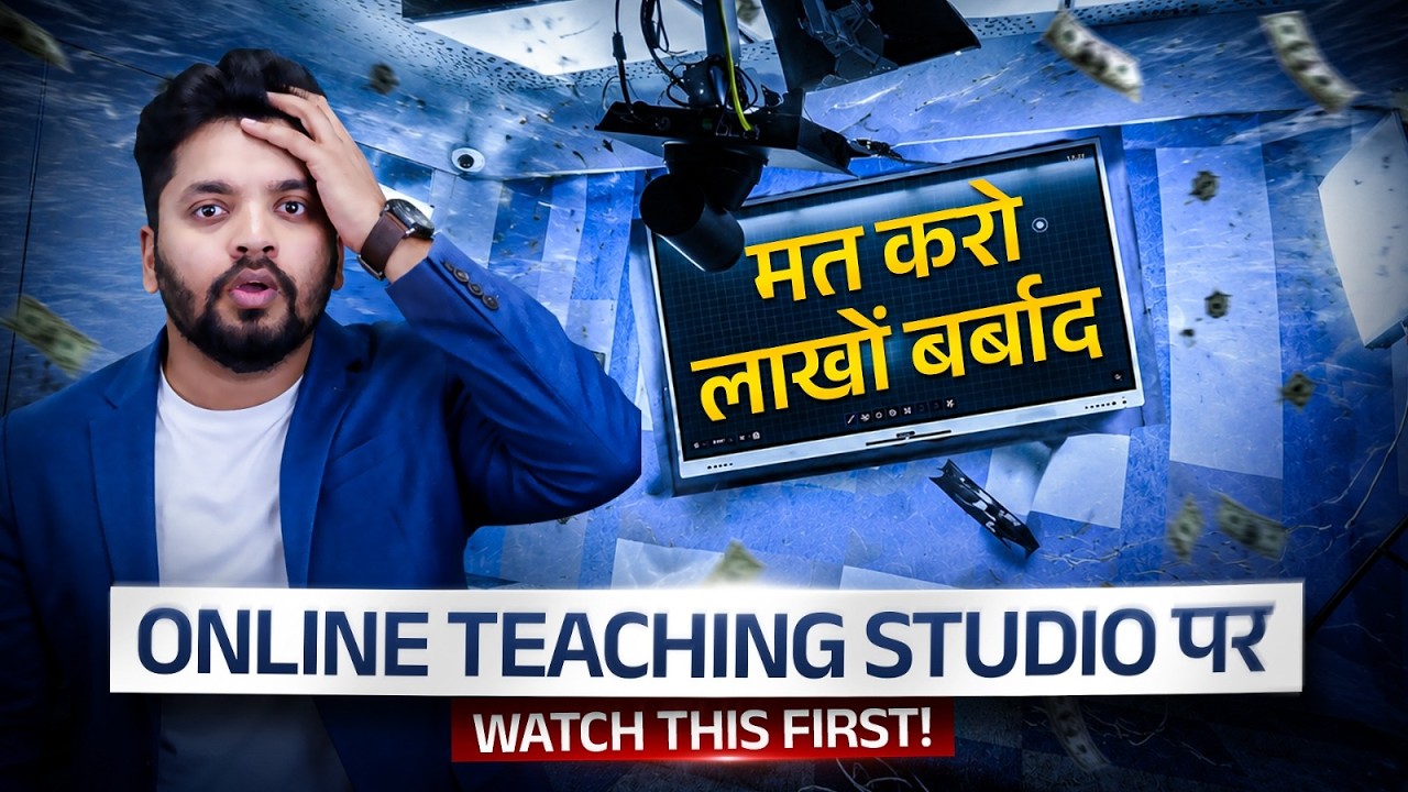 Online Teaching studio setup करने में पैसा बचाना है?💸⚠️ यह Video देखें!