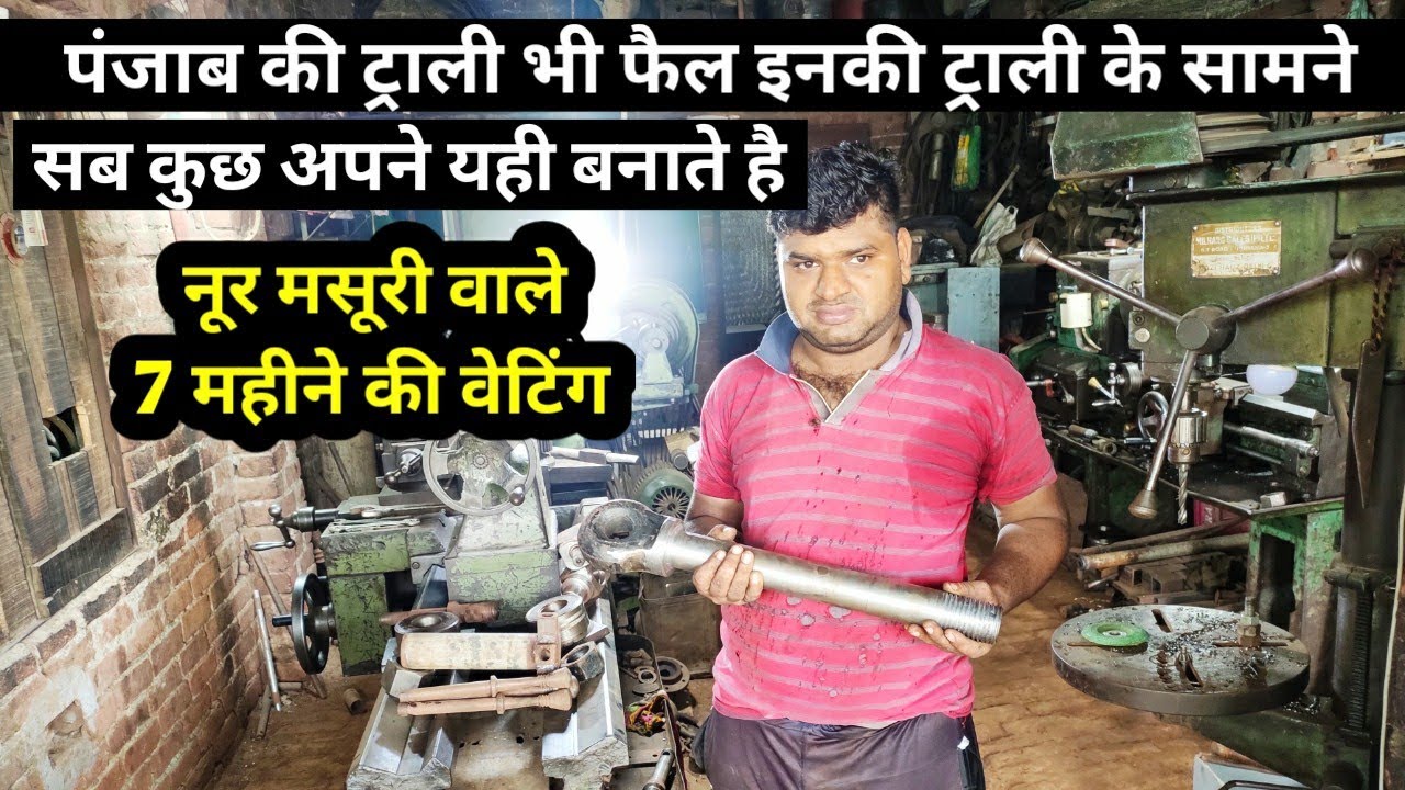 UP की इस ट्राली के सामने पंजाब की ट्राली भी फैल 6महीने की वेटिंग नूर मोहम्मद मसूरी वाले