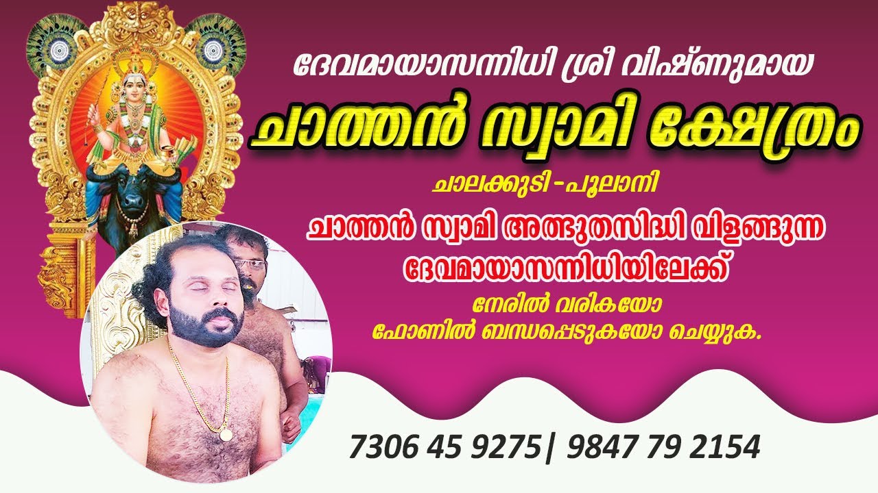 vishnumaya sanhidhi/ #chalakkudy -poolani