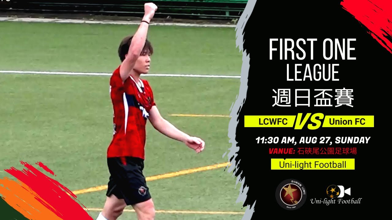[全場精華] LCWFC vs Union FC - First One League 週日盃賽 2022-2023 - Game 3